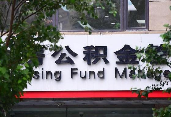 公积金要取-南城公积金代办平台