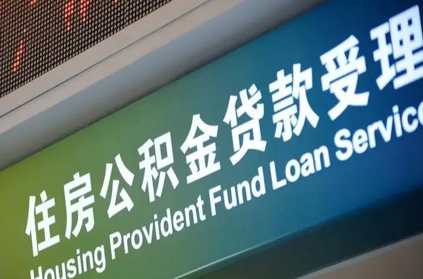 海口市民如何申领公积金_南城公积金代办在职离职封存服务
